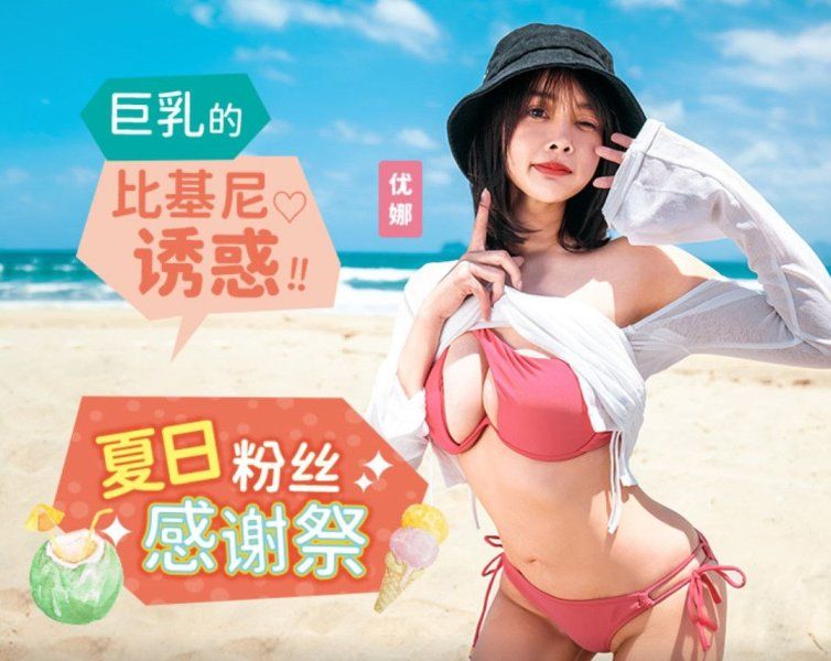 麻豆MD-0317夏日泳裝球迷感謝祭