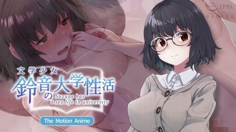 [survive more] Literary Girl Suzune's College Life The Motion Anime