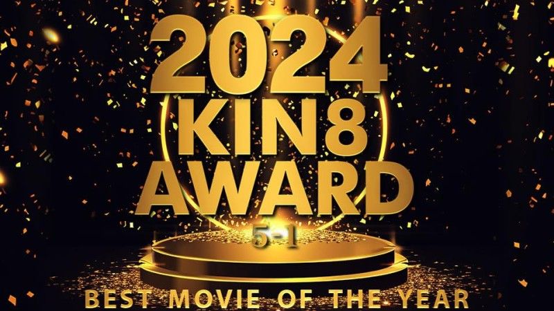 2024 KIN8 AWARD 年度最佳电影第五名至第一名 / 金髮女郎