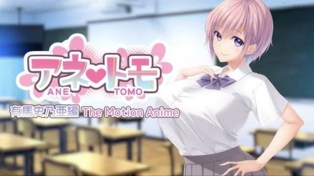 [WORLDPG ANIMATION] 姊姊的朋友 有馬史乃亞編 The Motion Anime